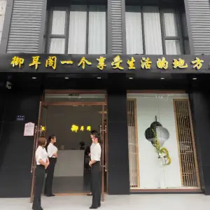 御耳阁养眼采耳（高新区店）的logo