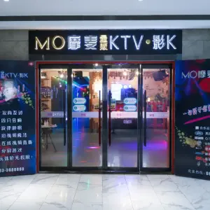 摩麦量贩KTV（安泰国际广场店） title=