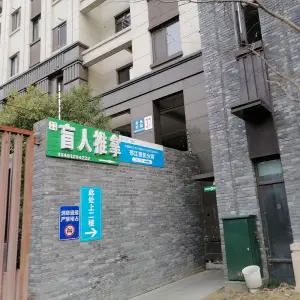 手下留情盲人推拿 title=