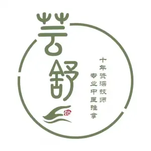 芸舒推拿（中粮祥云店） title=