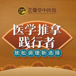艺馨堂中医理疗康复中心（大亚湾店） title=