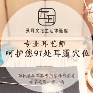 左耳采耳文化体验馆（长沙总店）