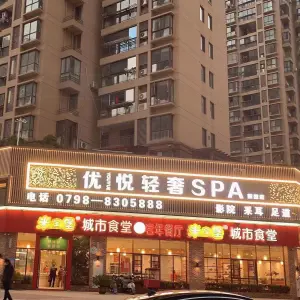 优悦轻奢SPA title=