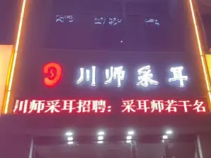 川师采耳 title=