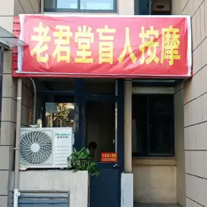 小金盲人按摩的logo