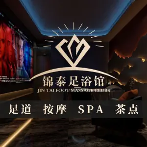 锦泰足浴·按摩SPA title=