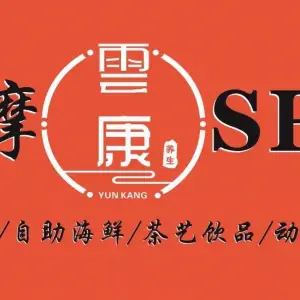 雲康3D影院SPA（文汇路店） title=