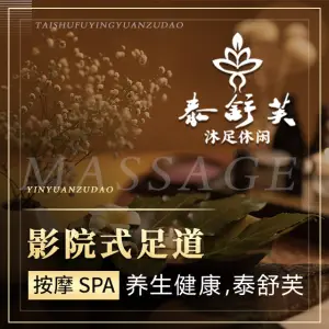 泰舒芙影院足疗·按摩SPA title=