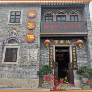 蔡李佛鸿勝堂（梁园店） title=