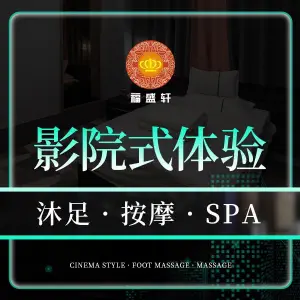 福盛轩足浴·SPA（大兴路店） title=