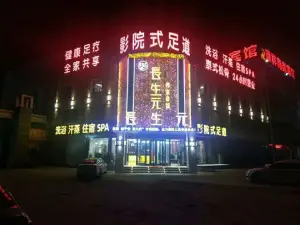 长生元养生会馆 title=