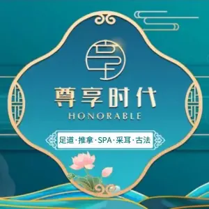 尊享时代·足道推拿SPA（No.1杨家湾店） title=