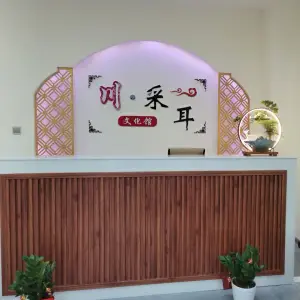 川·采耳文化馆（江南三店）的logo