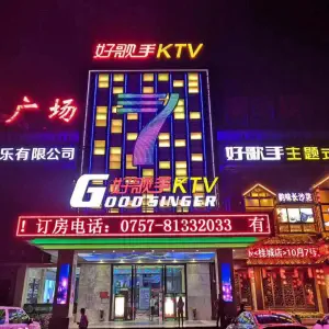 好歌手KTV（桂谰店） title=