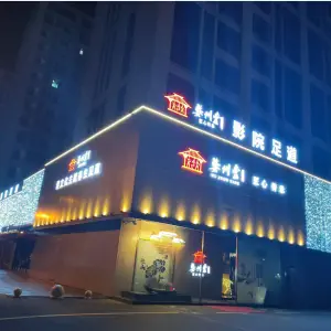 婺州堂影院足道（婺桥店） title=