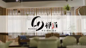 禅道中医推拿（江汉路步行街店） title=