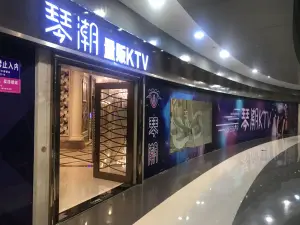 琴潮主题量贩KTV（慈溪保利MALL店） title=