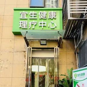 宜生健康（华远君城店） title=