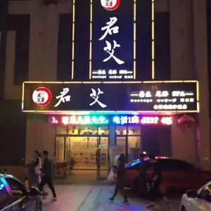 君艾养生足浴SPA（沙南西路店）的logo