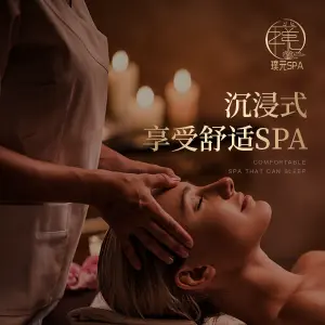 璞元SPA（萧山店）的logo