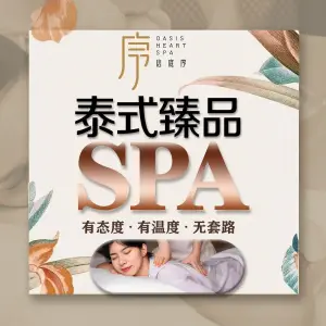 信庭序·泰式SPA（虎门万达店） title=