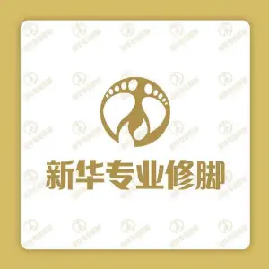 新华专业修脚·采耳（米东店）