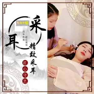 淘耳匠养生采耳体验馆（汉华国际店） title=