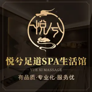 悦兮生活馆（贞观星耀店）的logo