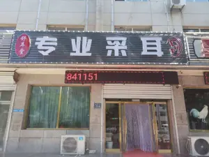 舒耳堂专业采耳 title=