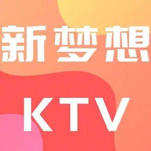 新梦想KTV（曲江路店） title=