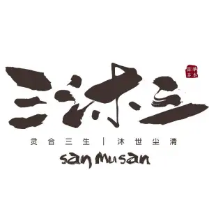 三沐三苗浴旗舰店 title=