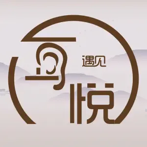 耳悦遇见躺式采耳泰式SPA馆（新百汇店） title=