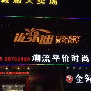 优乐迪KTV（长江中路店） title=