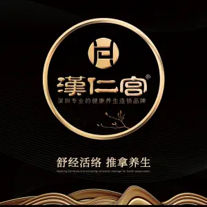 汉仁宫养生坊（1866花园店）的logo
