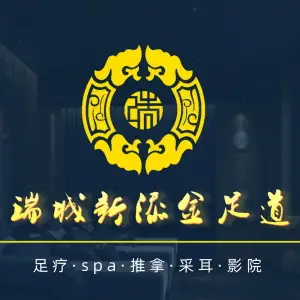 新添金·影院足道·轻奢spa·养生馆 title=