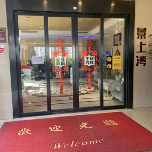 景上湾温泉会所的logo