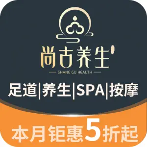 尚古SPA·影院足道（望京西园店） title=