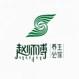 赵师傅修脚足道（皇家帝苑店） title=