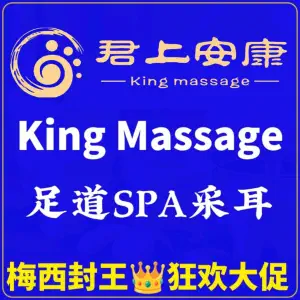 君上安康·足道SPA（浦江店） title=