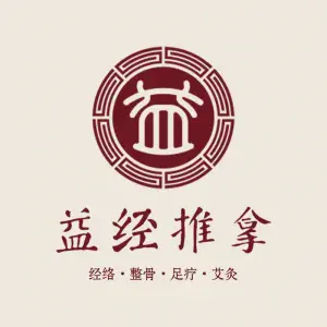 益经推拿（前海分店） title=