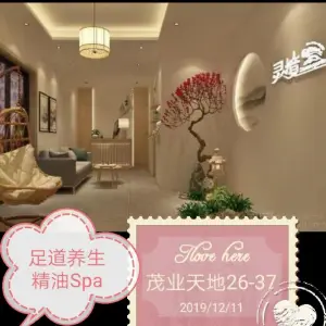 灵境Sense garde足道养生（观音桥店）