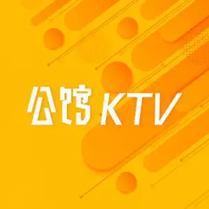 公馆KTV（四明店） title=