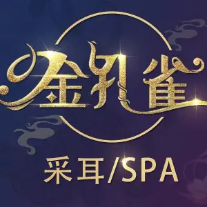 金孔雀采耳spa（融科天域店） title=