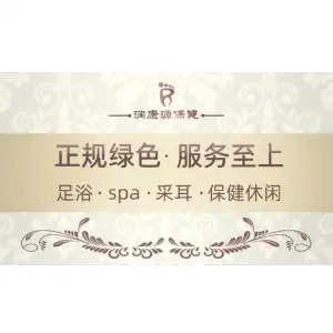 润康源保健休闲中心（南屏店） title=