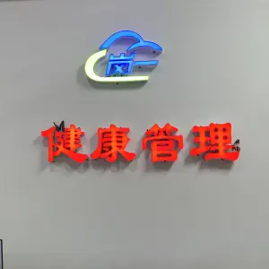 岗一智能健康养生馆的logo