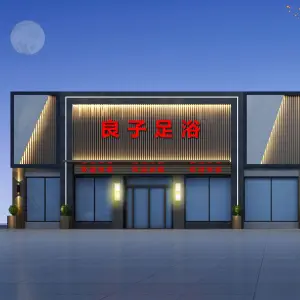 山河良子足浴 title=