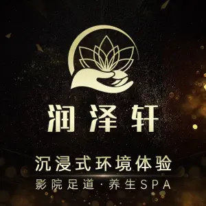 润泽轩 足道SPA title=