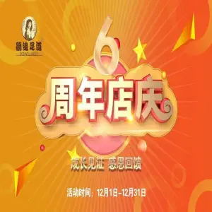 鸥迪足道（东港店）的logo