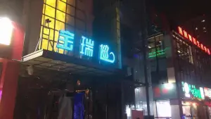 宝瑞迪量贩式KTV（凤城三路六号大院店） title=