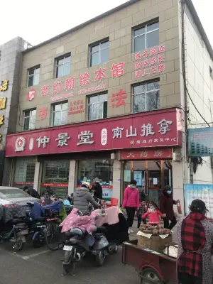 南山推拿颈痛理疗康复中心 title=